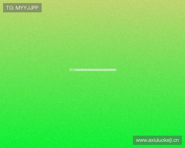 360直播足球在线观看手机版轻松畅享全球赛事实时直播高清观看